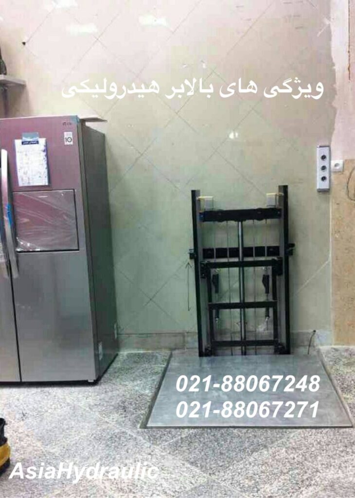 ویژگی های بالابر هیدرولیکی